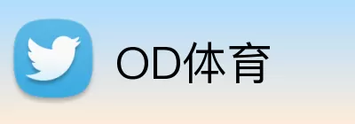 OD体育 logo